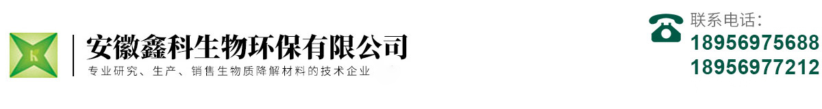 安徽鑫科生物环保有限公司